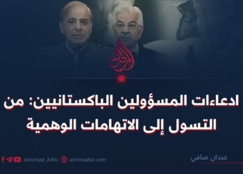 ادعاءات المسؤولين الباكستانيين: من التسول إلى الاتهامات الوهمية