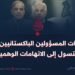 ادعاءات المسؤولين الباكستانيين: من التسول إلى الاتهامات الوهمية