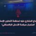 الاجتماع المتنازع عليه لمنظمة التعاون الإسلامي؛ استمرار سياسة التدخل الباكستاني!