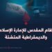 النظام المقدس للإمارة الإسلامية والديمقراطية المتشتة