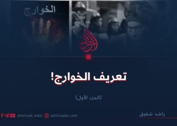 تعريف الخوارج!   الجزء الأول