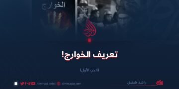 تعريف الخوارج!   الجزء الأول