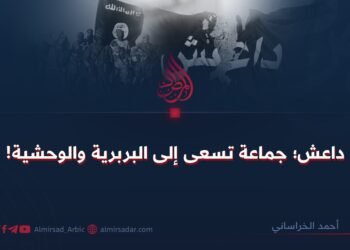 داعش؛ جماعة تسعى إلى البربرية والوحشية