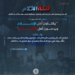 فتنة الظلام!