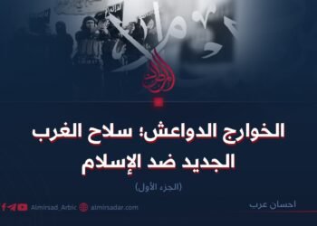 الخوارج الدواعش؛ سلاح الغرب الجديد ضد الإسلام!  الجزء الأول   