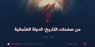 من صفحات التاريخ؛ الدولة العثمانية!  الجزء الثالث