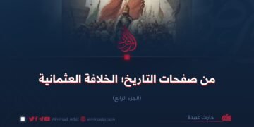 من صفحات التاريخ؛ الخلافة العثمانية!     الجزء الرابع