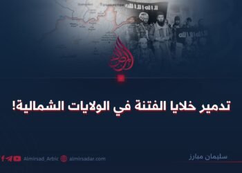 تدمير خلايا الفتنة في الولايات الشمالية!