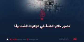 تدمير خلايا الفتنة في الولايات الشمالية!