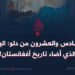 السادس والعشرون من دلو: اليوم الذي أضاء تاريخ أفغانستان!
