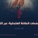 من صفحات الخلافة العثمانية؛  عبر التاريخ!    الجزء الثامن