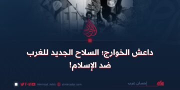 داعش الخوارج؛ السلاح الجديد للغرب ضد الإسلام!