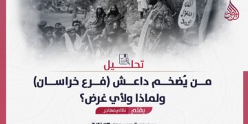من يُضخم داعش (فرع خراسان) ولماذا ولأي غرض؟