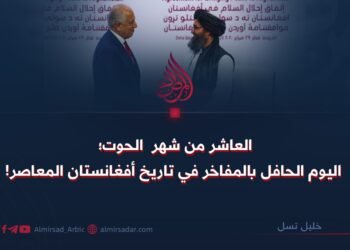 العاشر من شهر الحوت؛ اليوم الحافل بالمفاخر في تاريخ أفغانستان المعاصر!
