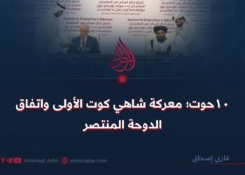 10 حوت؛ معركة شاهي كوت الأولى واتفاق الدوحة المنتصر