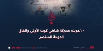 10 حوت؛ معركة شاهي كوت الأولى واتفاق الدوحة المنتصر