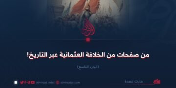 من صفحات من الخلافة العثمانية عبر التاريخ!