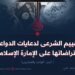 التقييم الشرعى لدعايات الدواعش واعتراضاتها على الإمارة الإسلامية  الجزء الواحد والعشرون