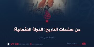 من صفحات التاريخ: الدولة العثمانية! الجزء الحادي عشر