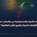 المؤامرات الأمنية والاستخباراتية في باكستان: استهداف القيادات الدينية وتأجيج الفتن الطائفية؟