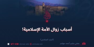 أسباب زوال الأمة الإسلامية!   الجزء السادس