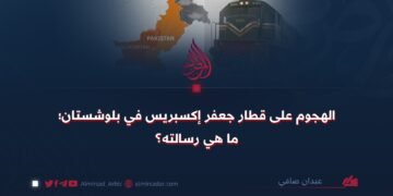 الهجوم على قطار جعفر إكسبريس في بلوشستان؛ ما هي رسالته؟