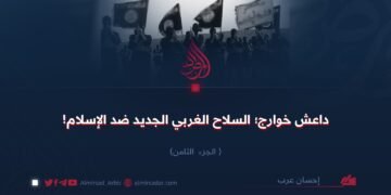داعش خوارج؛ السلاح الغربي الجديد ضد الإسلام!  الجزء الثامن