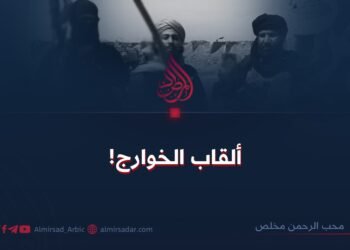 ألقاب الخوارج!