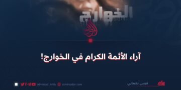آراء الأئمة الكرام في الخوارج!