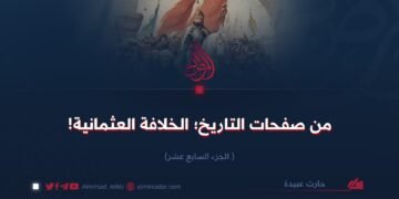 من صفحات التاريخ؛ الخلافة العثمانية! الجزء السابع عشر