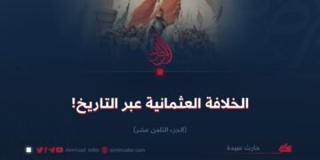 الخلافة العثمانية عبر التاريخ!  الجزء الثامن عشر