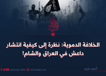 الخلافة الدموية: نظرة إلى كيفية انتشار داعش في العراق والشام!