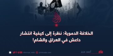 الخلافة الدموية: نظرة إلى كيفية انتشار داعش في العراق والشام!