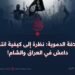 الخلافة الدموية: نظرة إلى كيفية انتشار داعش في العراق والشام!