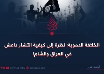 الخلافة الدموية: نظرة إلى كيفية انتشار داعش في العراق والشام!