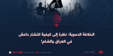 الخلافة الدموية: نظرة إلى كيفية انتشار داعش في العراق والشام!