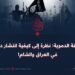 الخلافة الدموية: نظرة إلى كيفية انتشار داعش في العراق والشام!