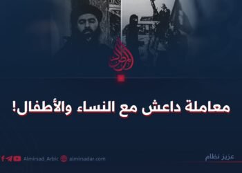 معاملة داعش مع النساء والأطفال!