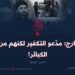 الخوارج؛ مدّعو التكفير لكنهم مرتكبو الكبائر!   الجزء الرابع