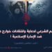 التقييم الشرعي لدعاية وانتقادات خوارج داعش ضد الإمارة الإسلامية!   الجزء الخامس والعشرون