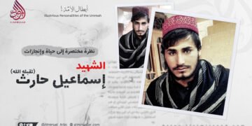 نظرة مختصرة إلى حياة وإنجازات الشهيد إسماعيل “حارث” تقبله الله!