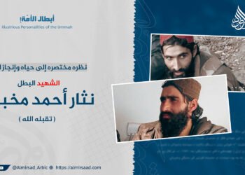 نظرة مختصرة إلى حياة وإنجازات الشهيد البطل نثار أحمد “مخبت” (تقبله الله):