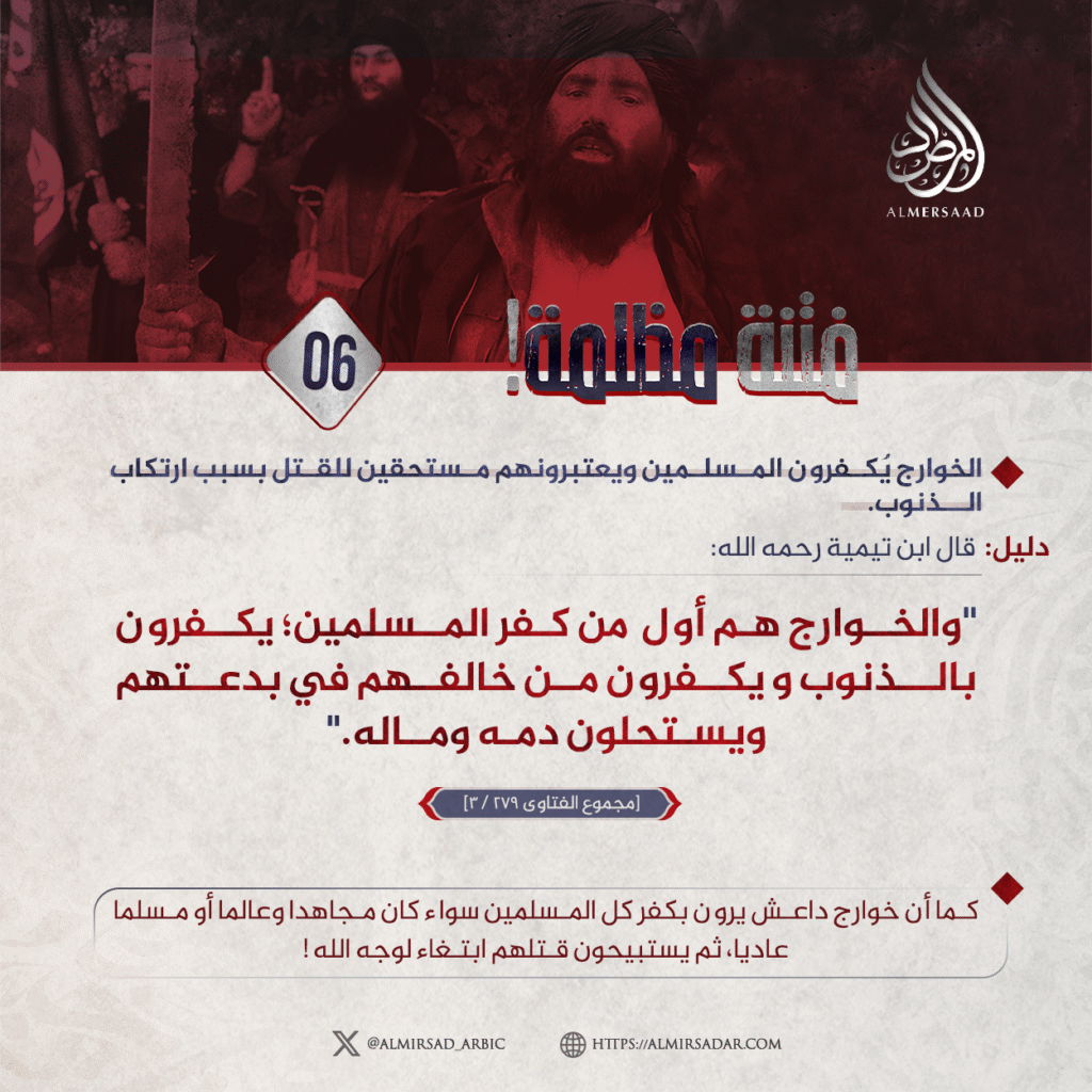 فتنه الظلام 06