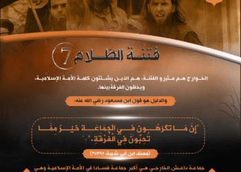 فتنة الظلام!