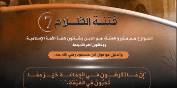 فتنة الظلام!