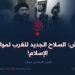 داعش: السلاح الجديد للغرب لمواجهة الإسلام!  الجزء السادس عشر