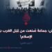 داعش؛ جماعة صُنعت من قِبَل الغرب باسم الإسلام!  الجزء الثاني