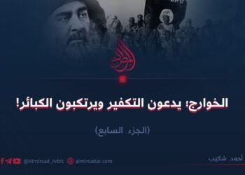 الخوارج؛ يدعون التكفير ويرتكبون الكبائر! الجزء السابع