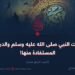 غزوات النبي صلى الله عليه وسلم والدروس المستفادة منها!   الجزء الرابع عشر