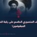 السيف المنصوري الحاسم على رقبة الخوارج المبغوضين!